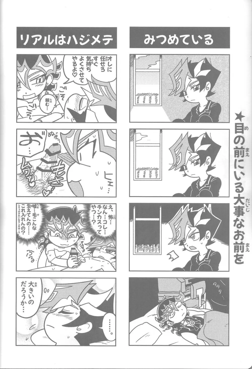 雄と目 Page.34
