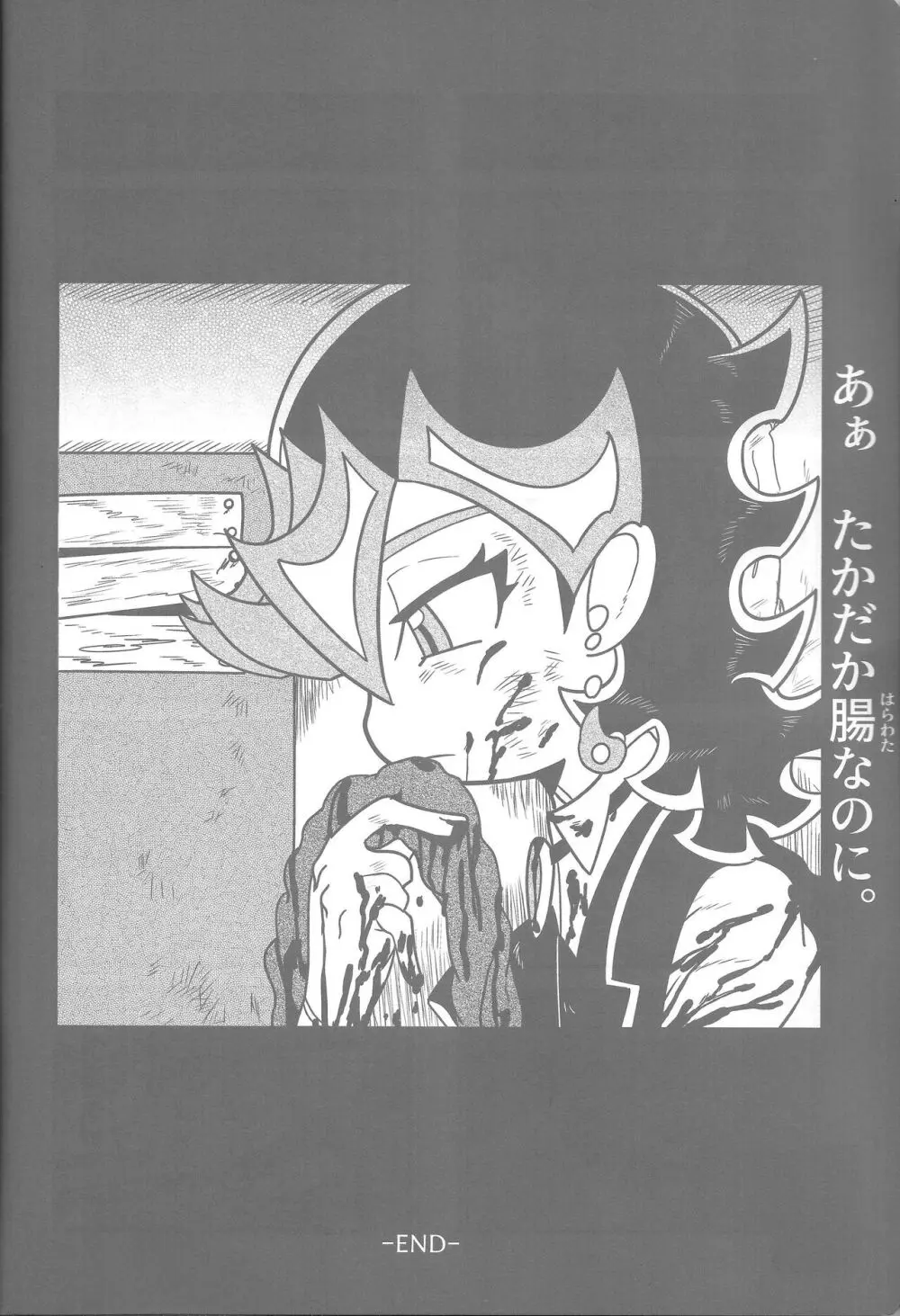 雄と目 Page.36