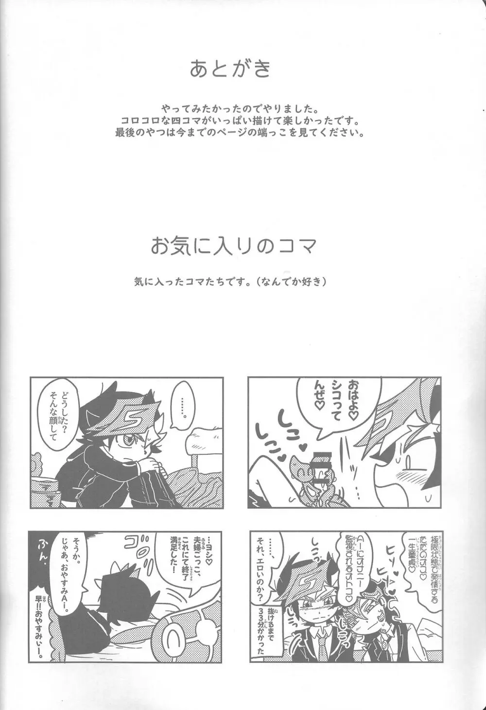 雄と目 Page.37