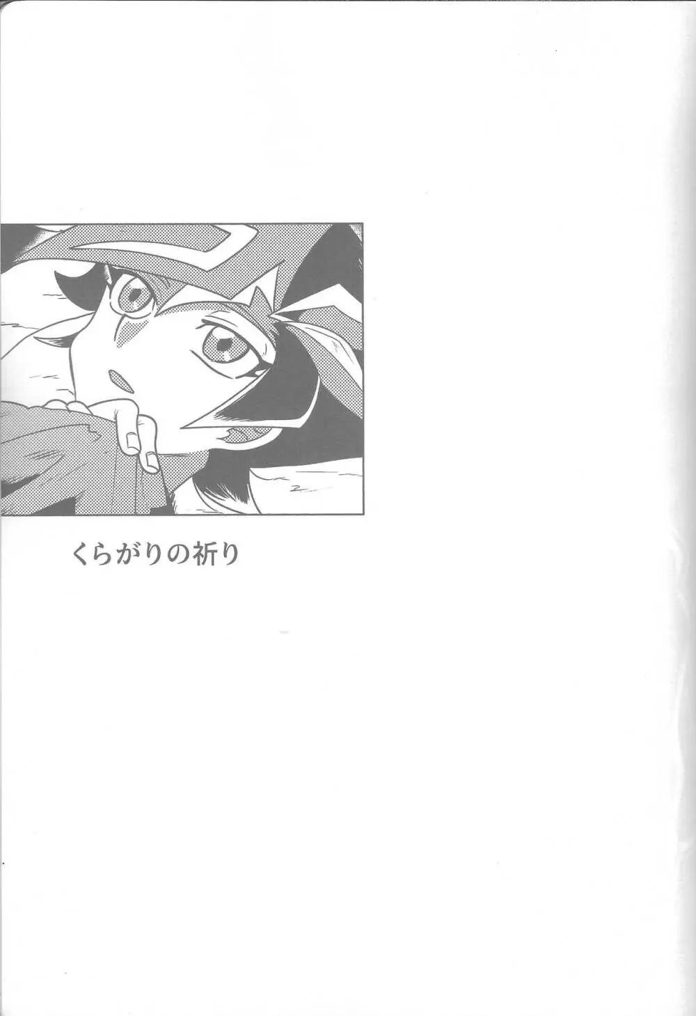 雄と目 Page.38