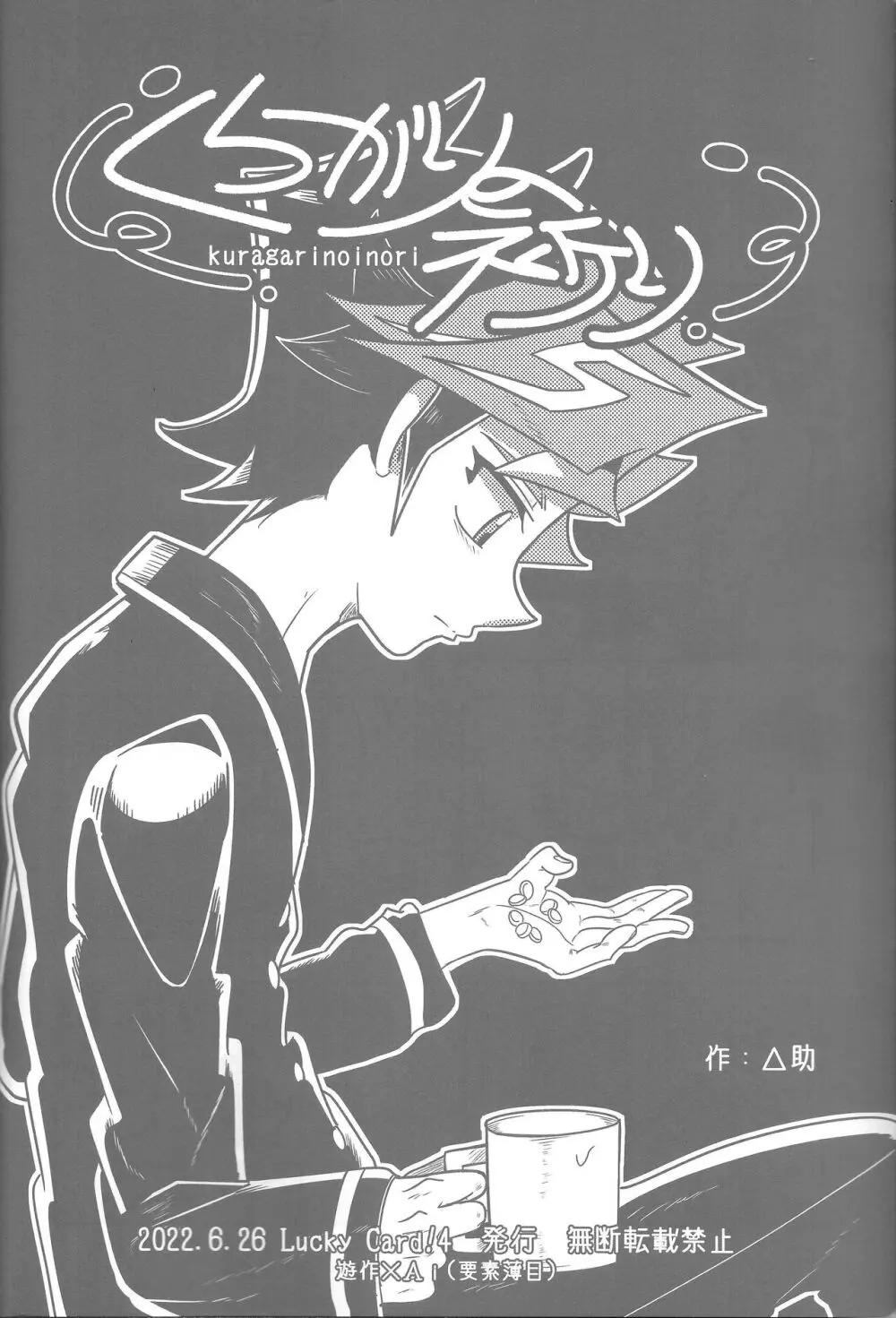 雄と目 Page.39