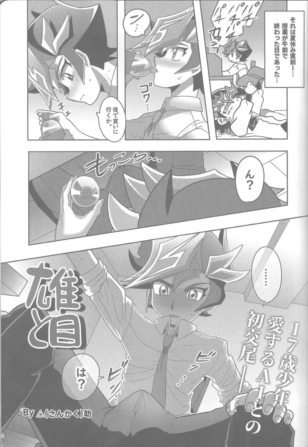 雄と目 Page.4