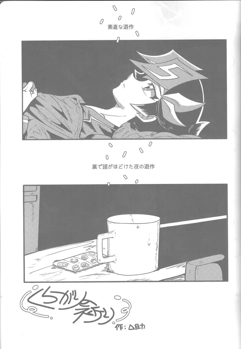 雄と目 Page.40