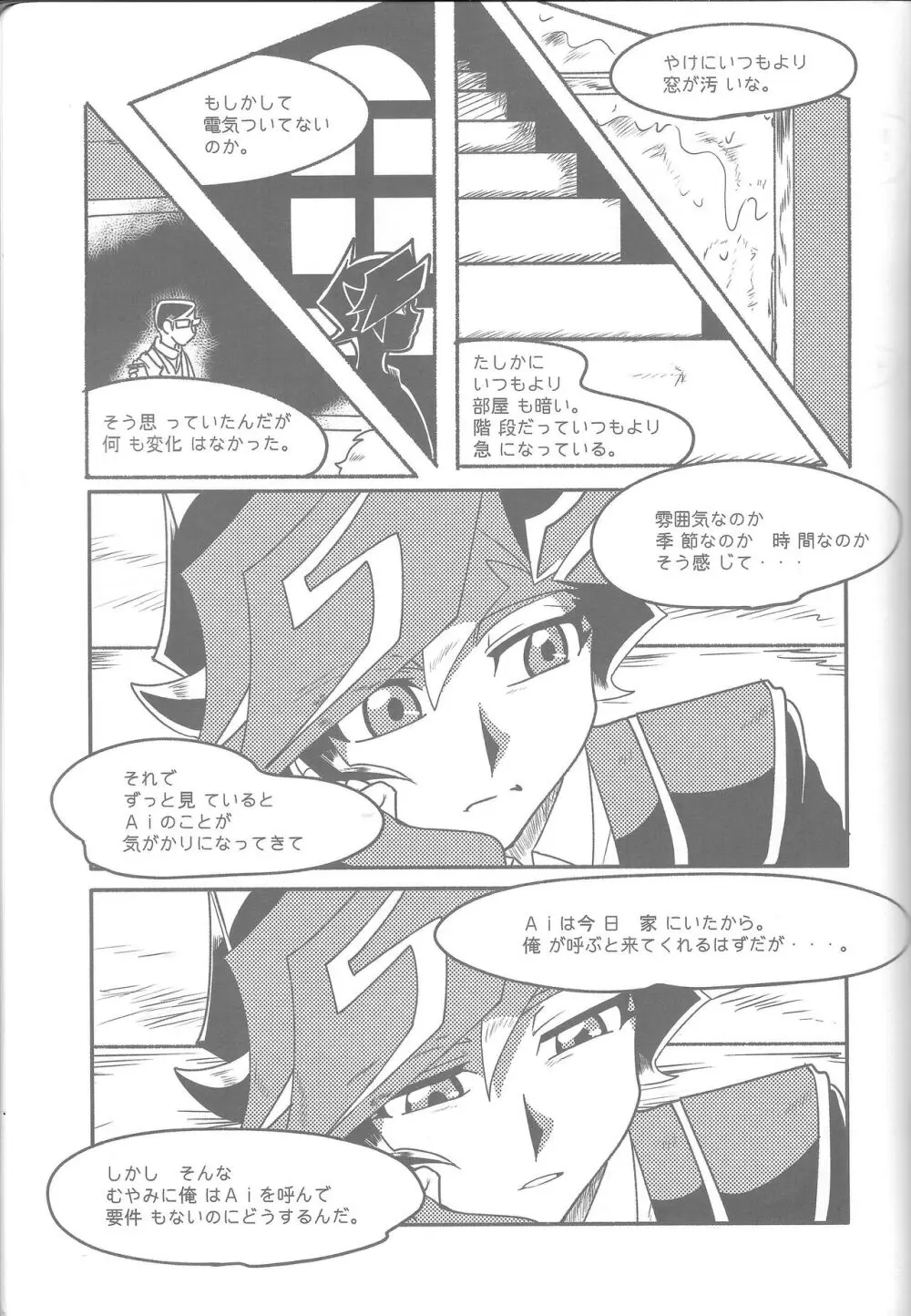 雄と目 Page.42