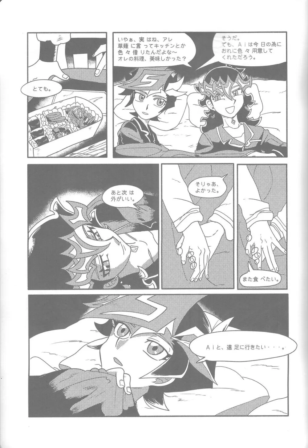 雄と目 Page.44