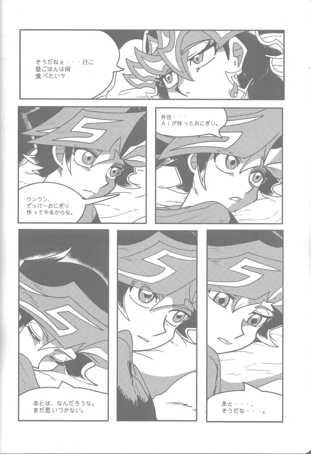 雄と目 Page.45