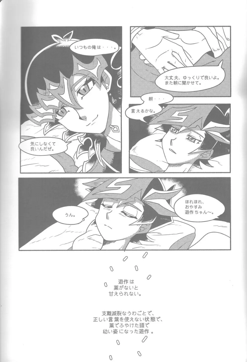 雄と目 Page.46