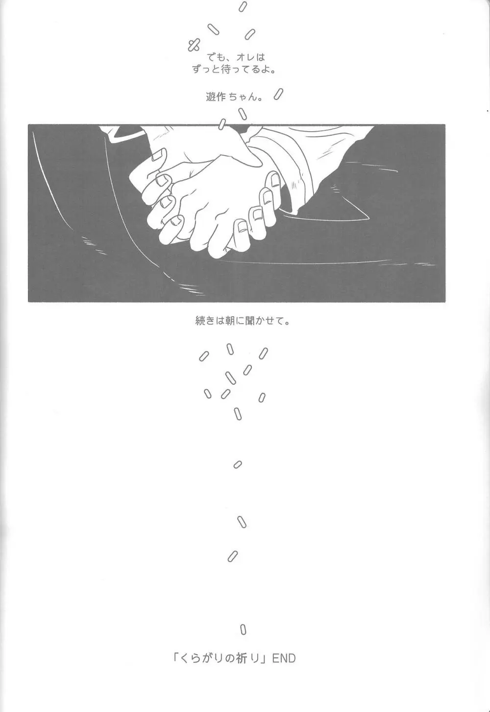 雄と目 Page.47