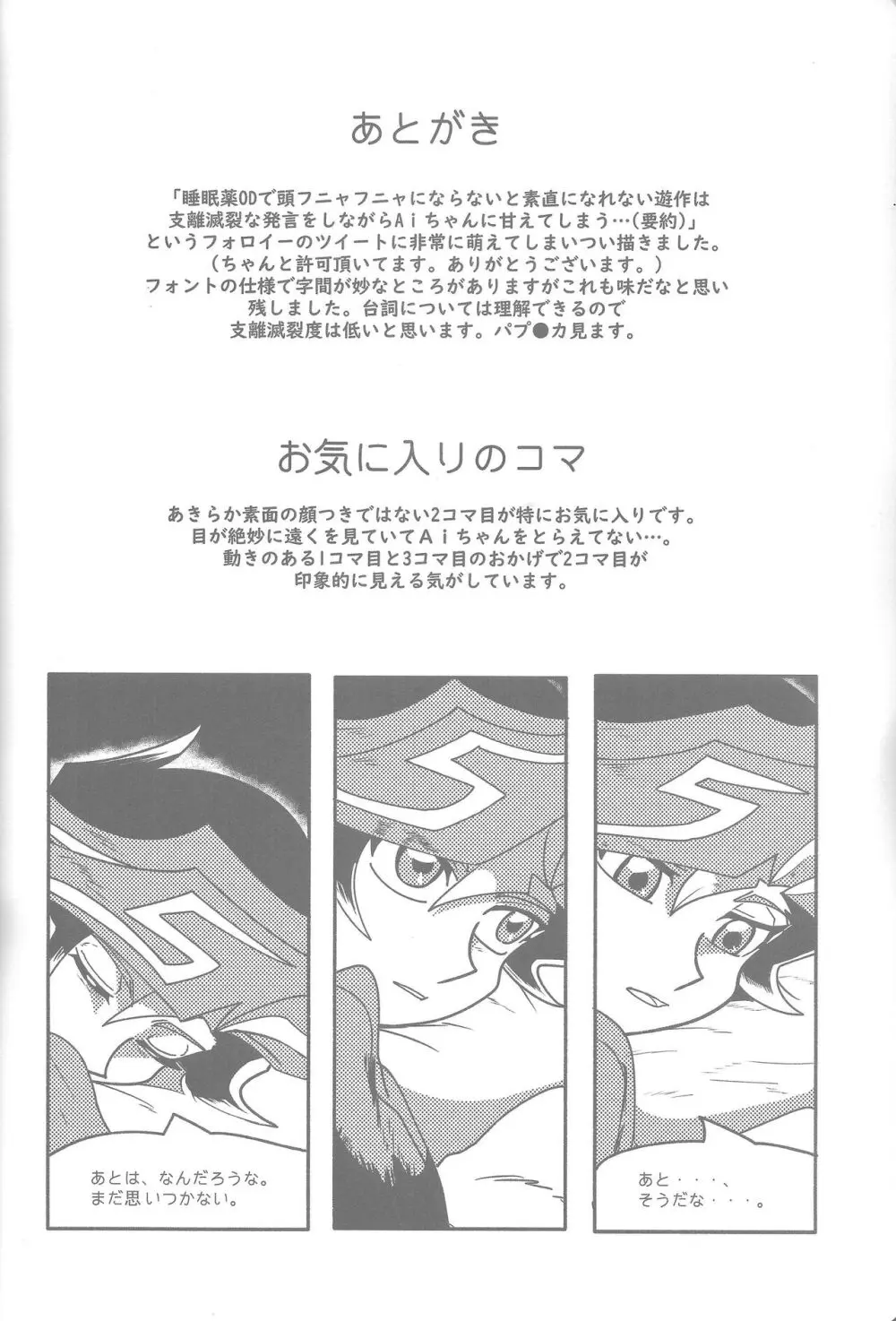 雄と目 Page.48