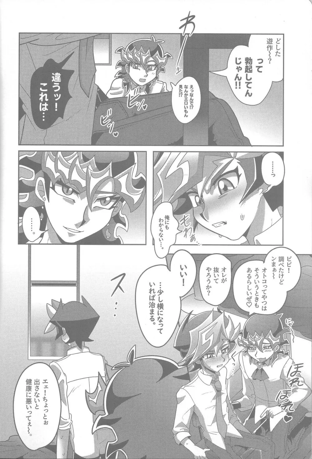 雄と目 Page.5