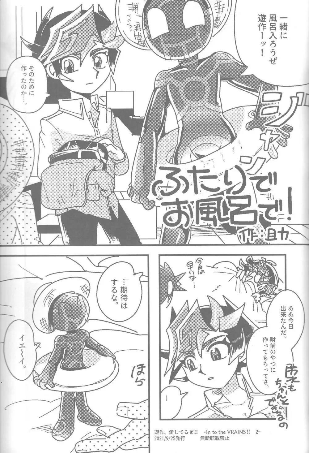 雄と目 Page.51