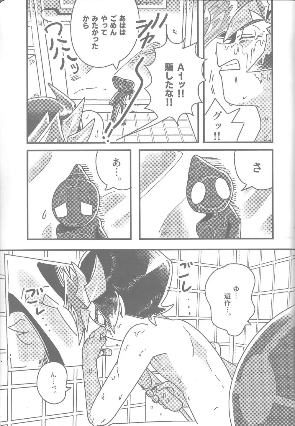 雄と目 Page.55