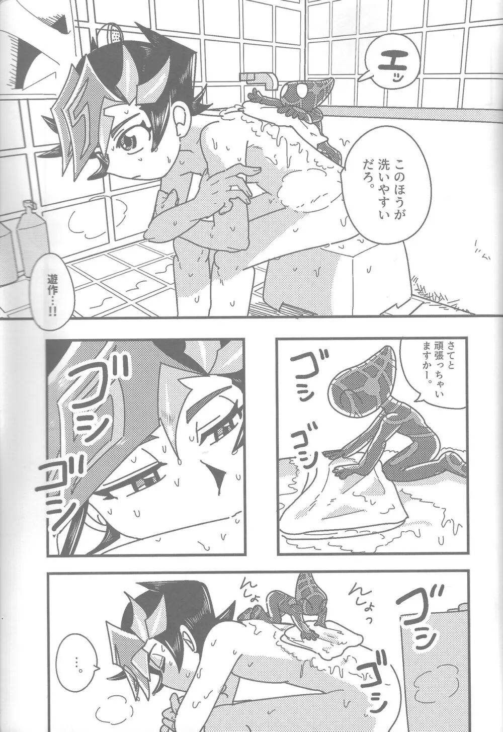 雄と目 Page.59