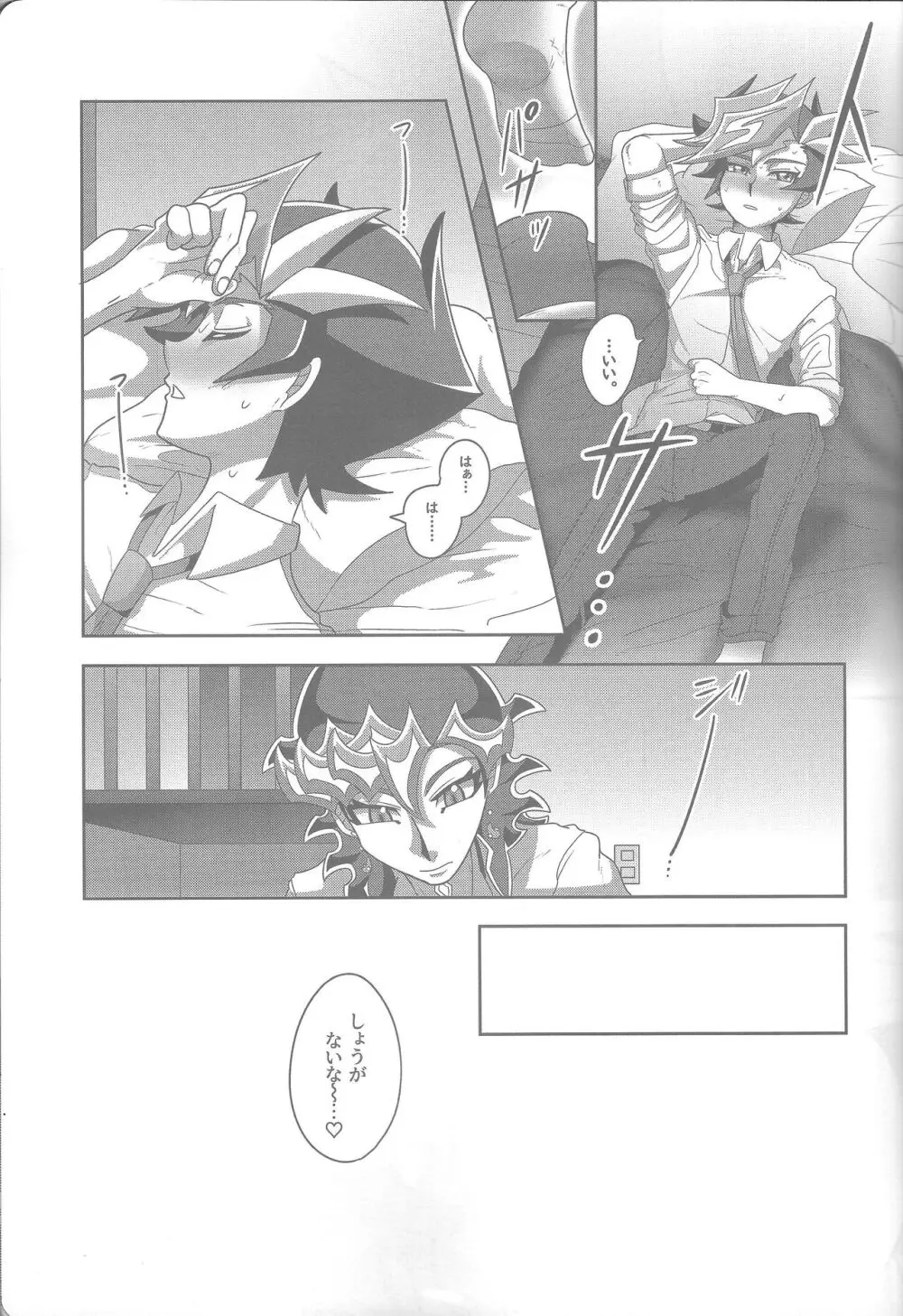 雄と目 Page.6