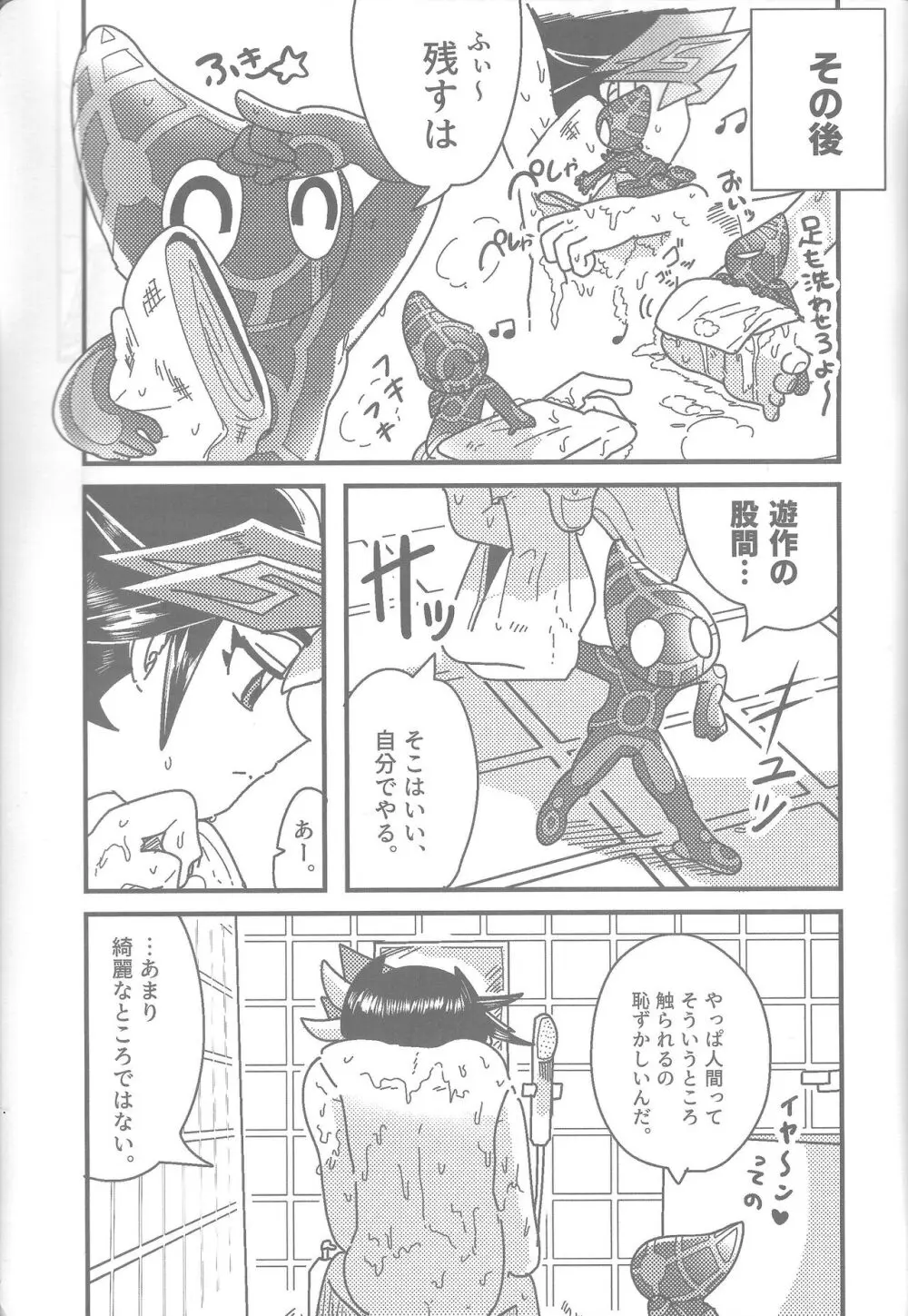 雄と目 Page.61