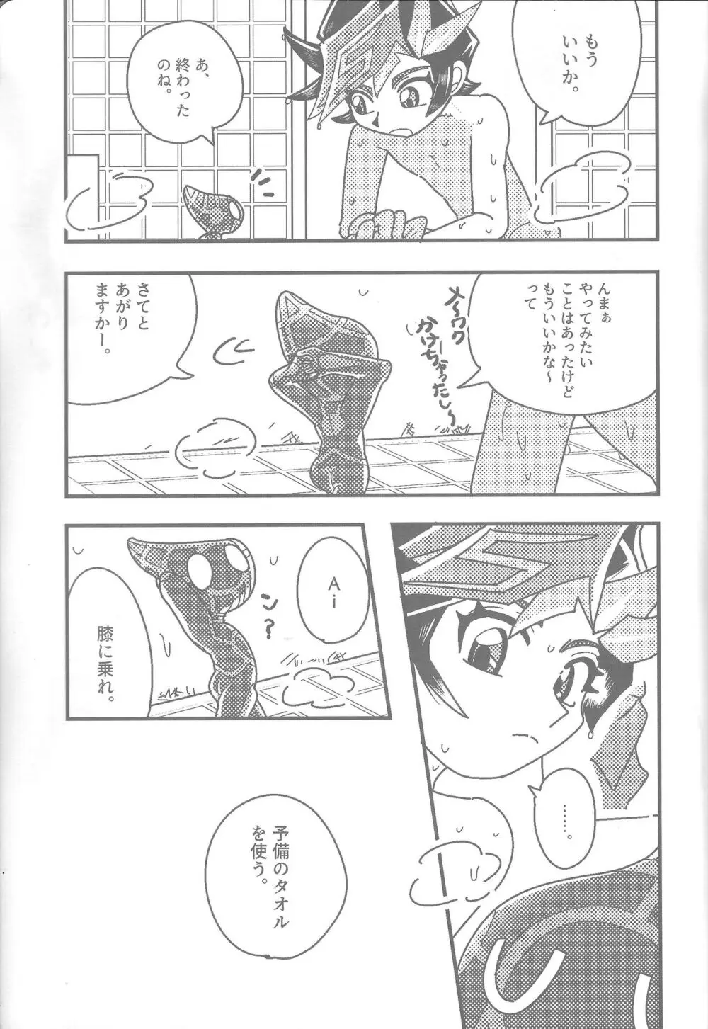 雄と目 Page.63