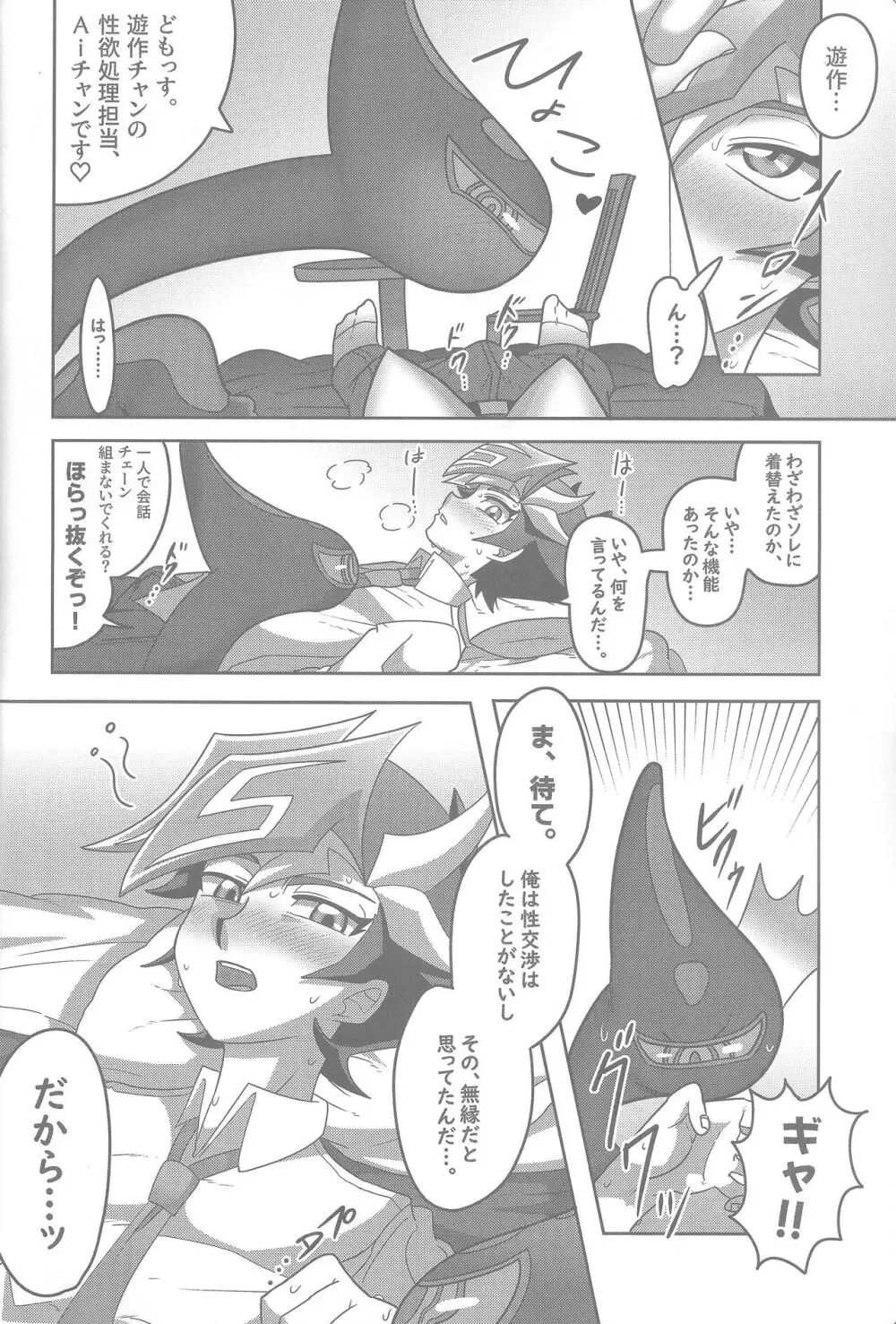 雄と目 Page.7