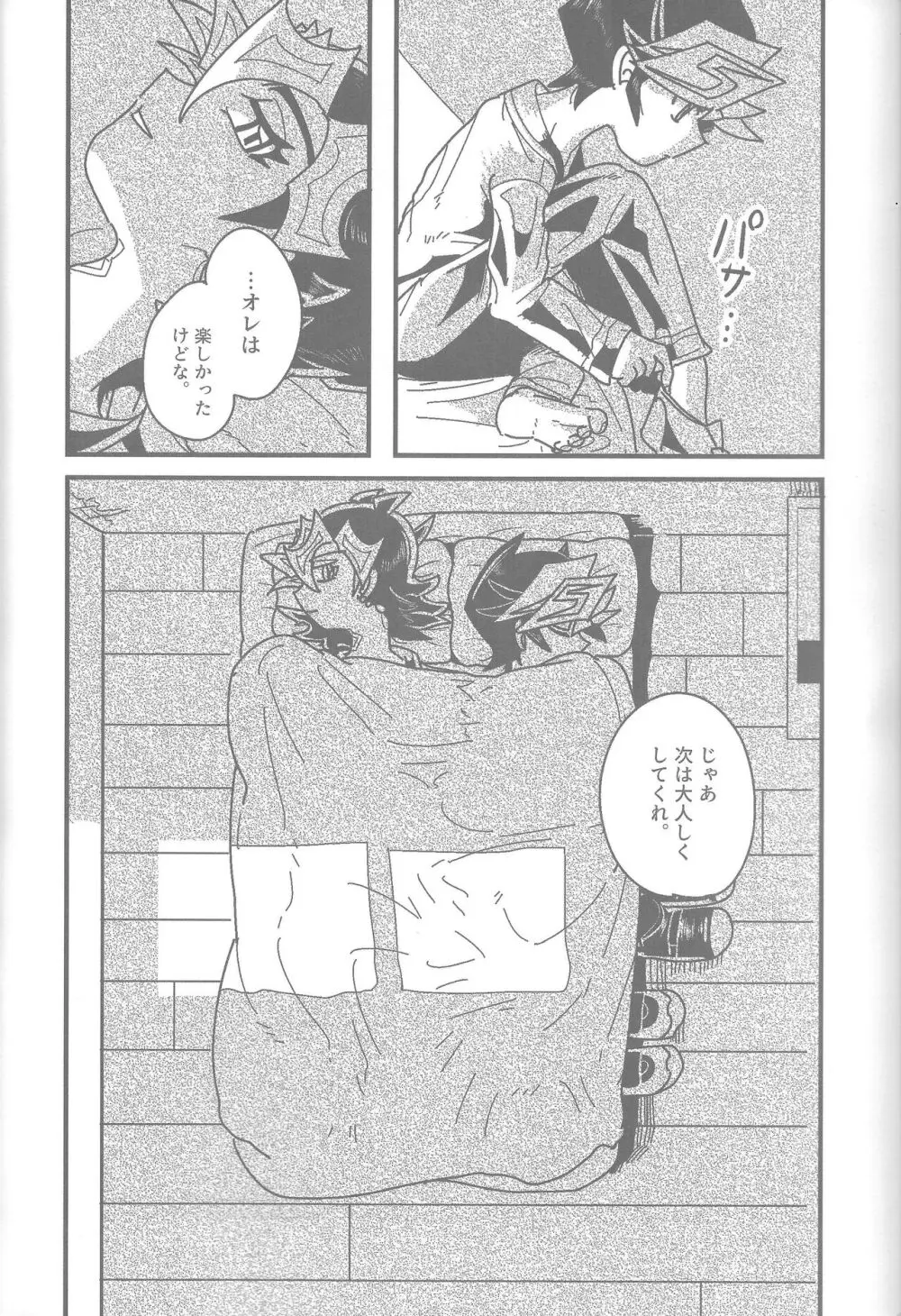 雄と目 Page.70