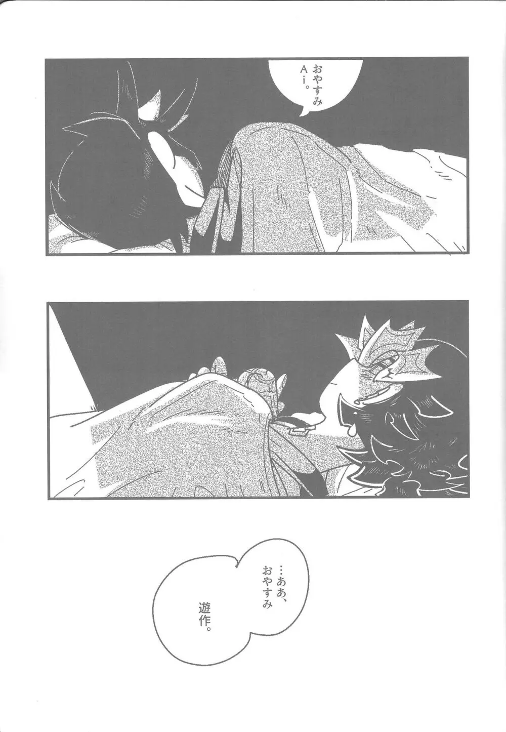 雄と目 Page.71