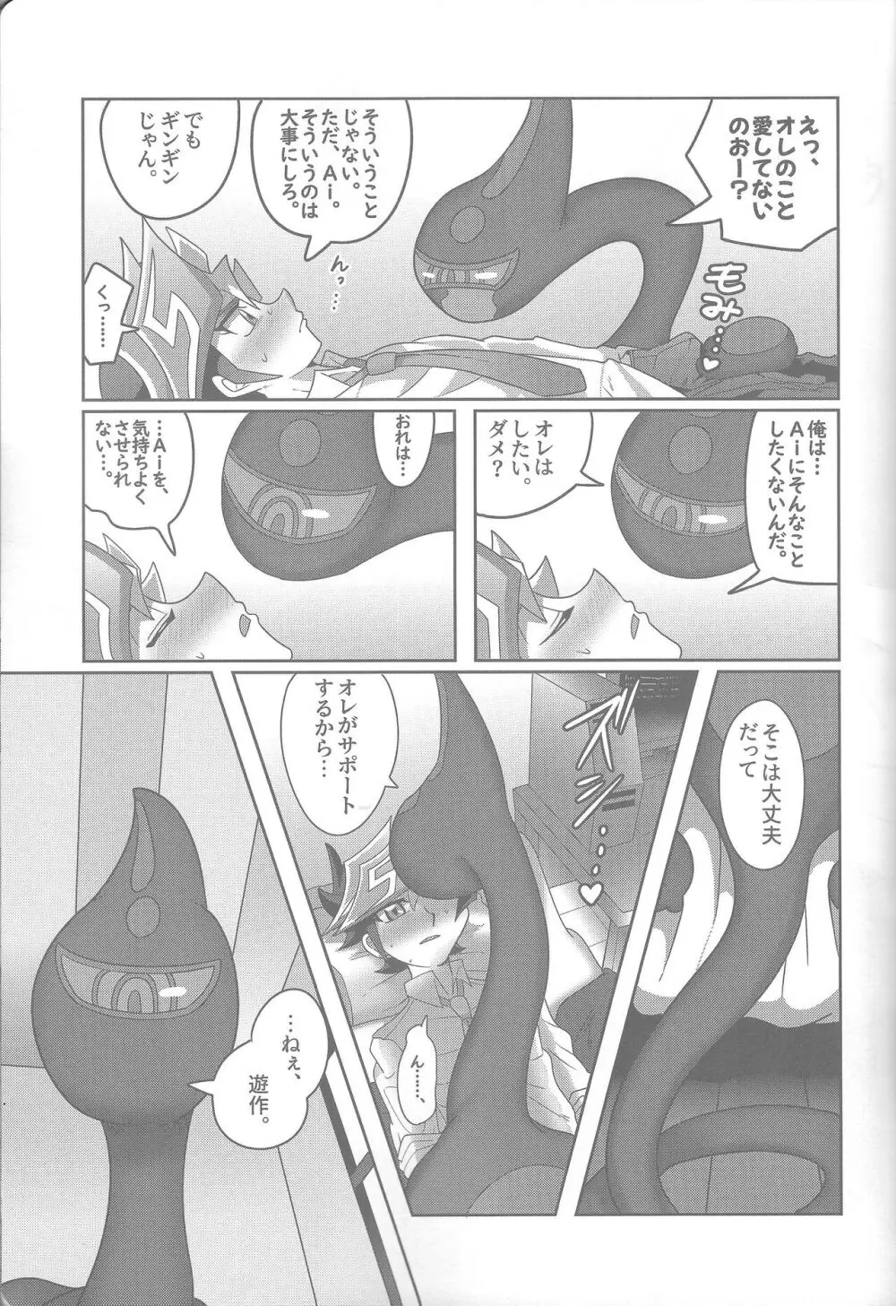 雄と目 Page.8