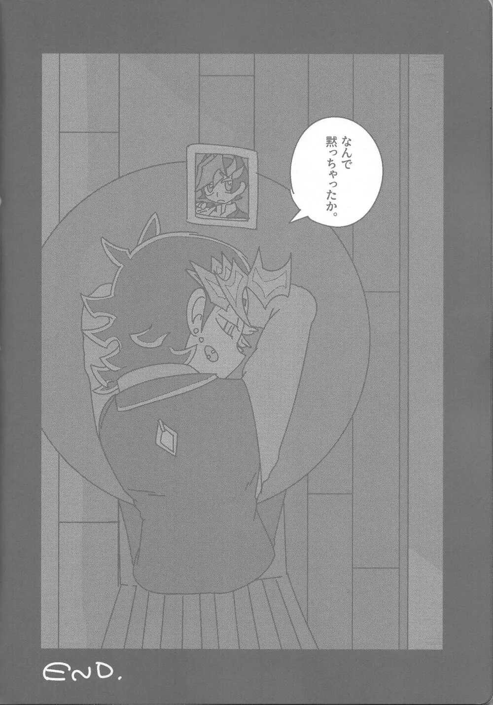 雄と目 Page.82