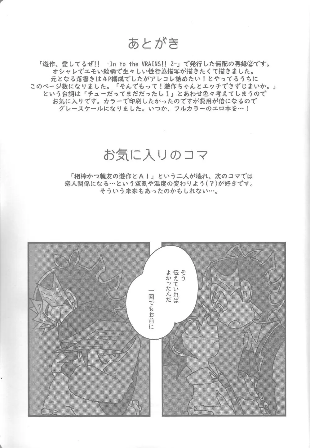 雄と目 Page.83