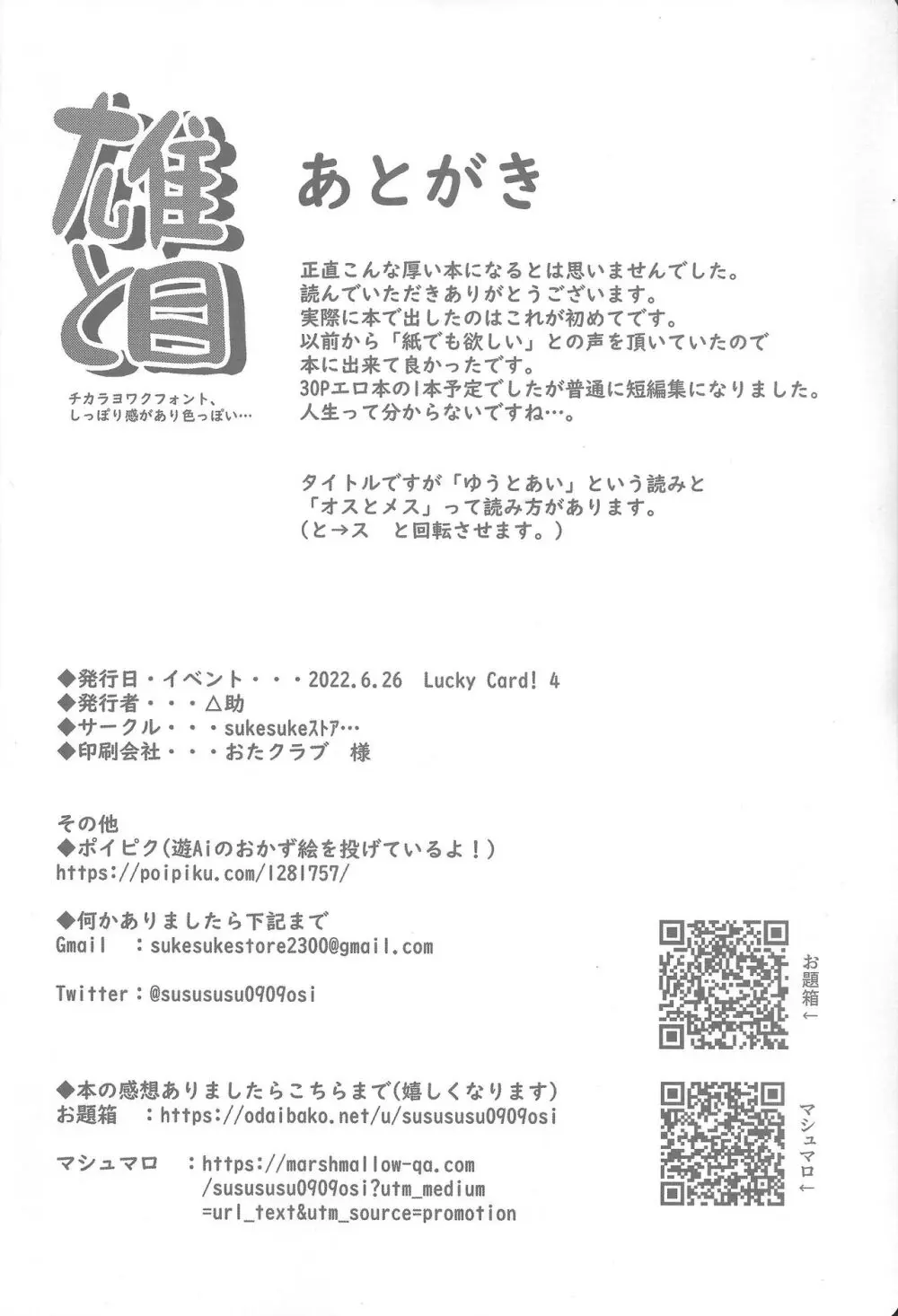 雄と目 Page.84