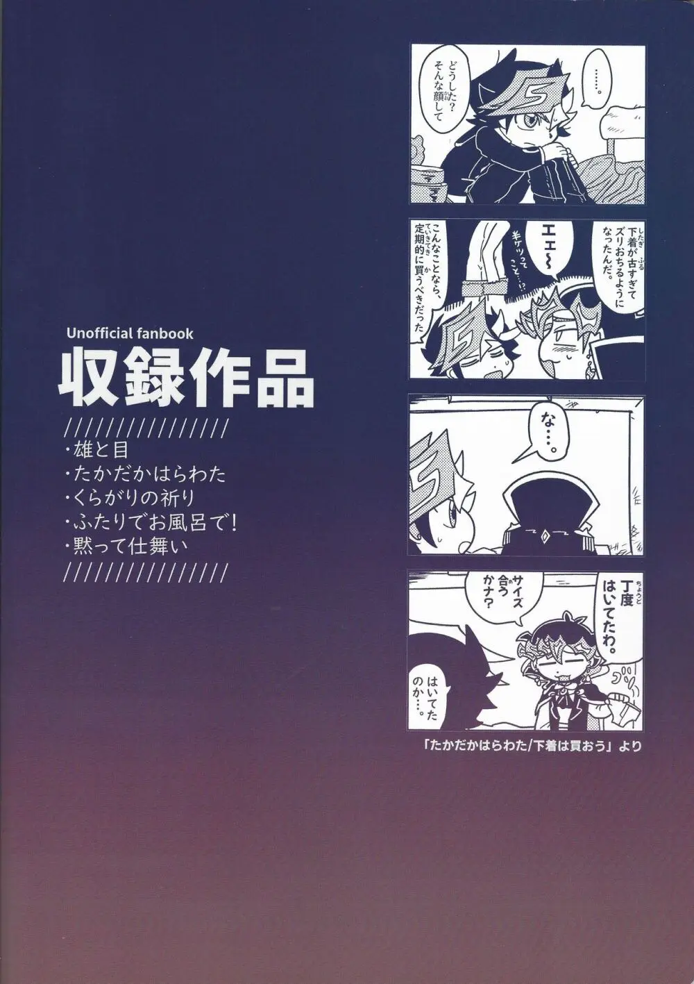 雄と目 Page.85