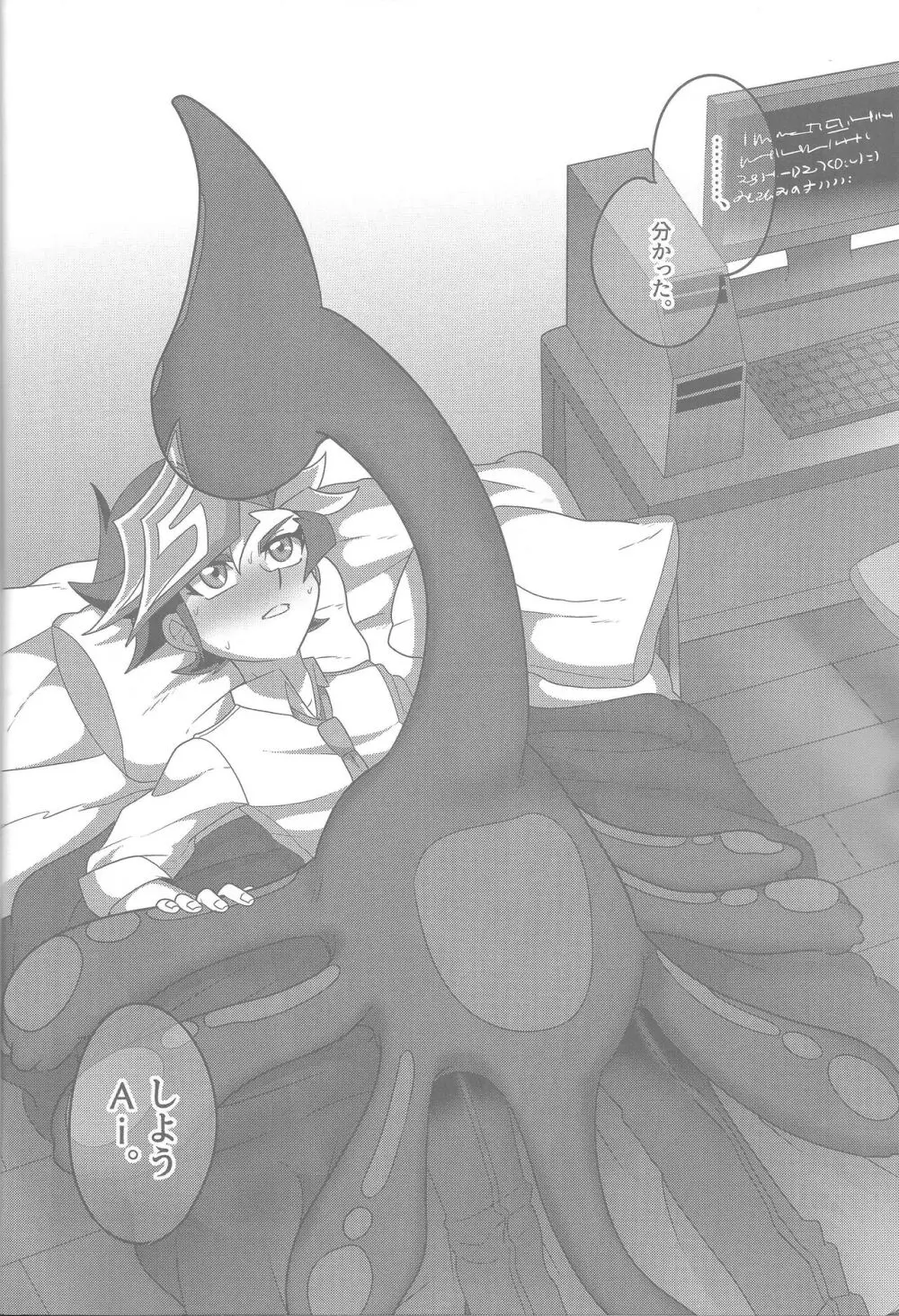雄と目 Page.9