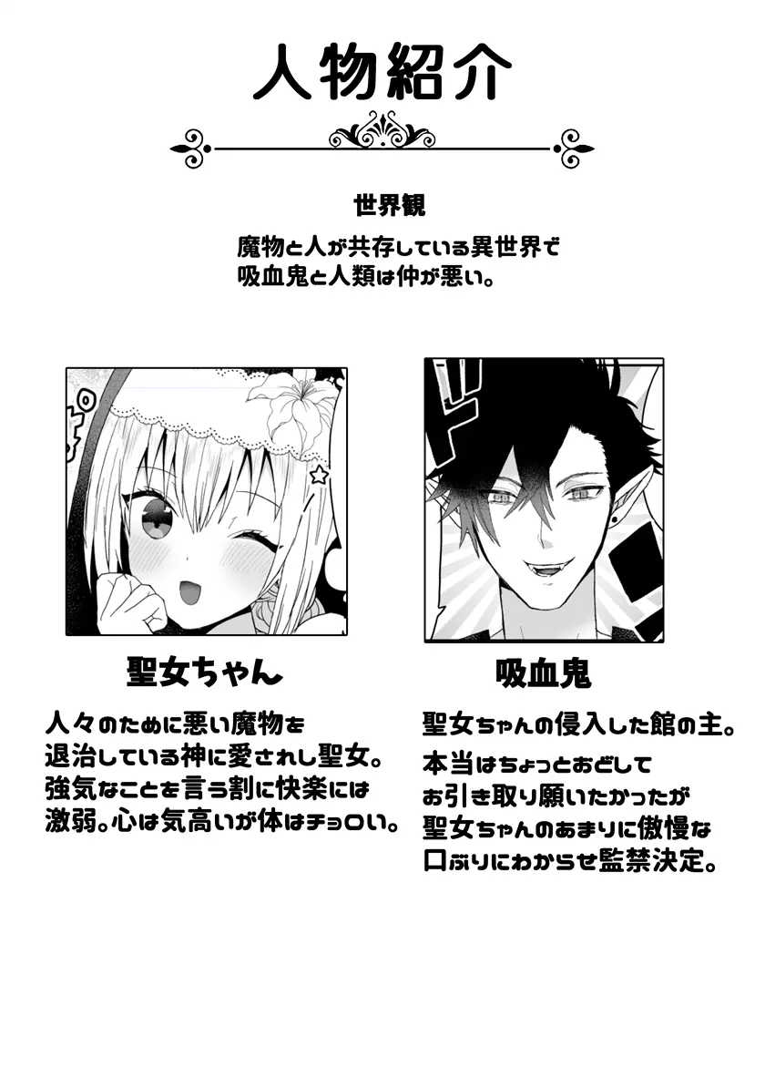 聖女ちゃんは鬼畜吸血鬼の淫乱調教に絶対負けない! Page.2