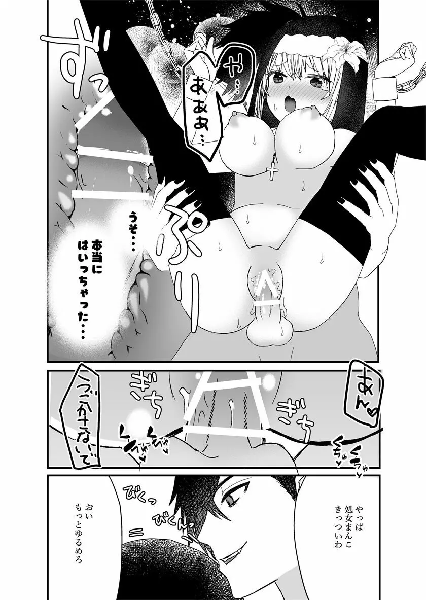 聖女ちゃんは鬼畜吸血鬼の淫乱調教に絶対負けない! Page.21