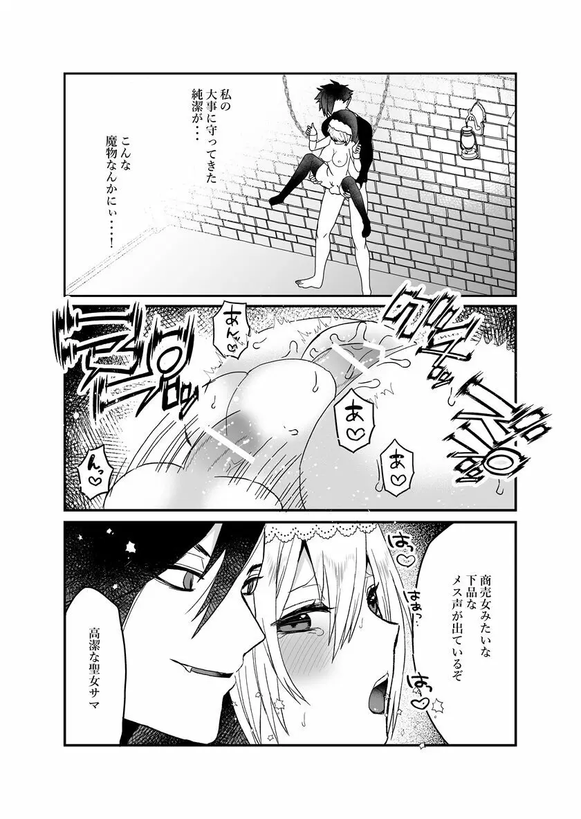 聖女ちゃんは鬼畜吸血鬼の淫乱調教に絶対負けない! Page.22