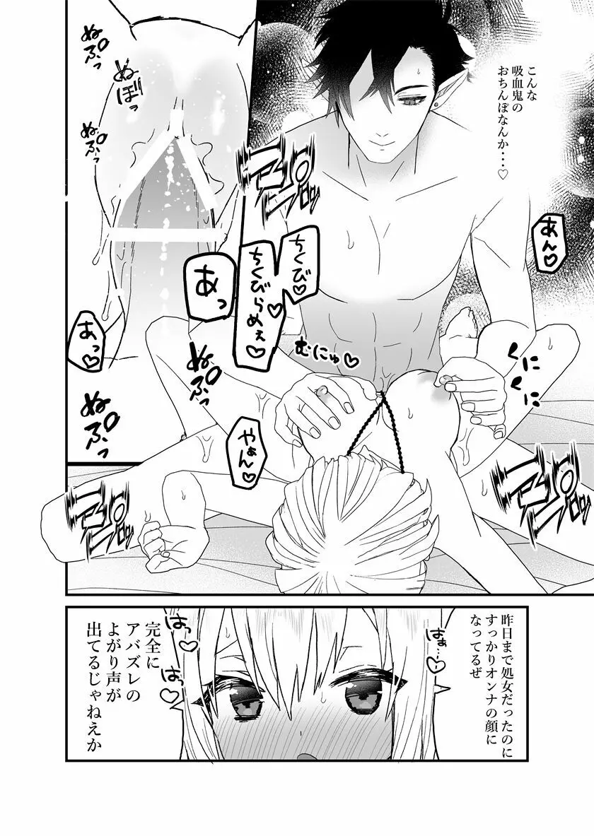 聖女ちゃんは鬼畜吸血鬼の淫乱調教に絶対負けない! Page.35