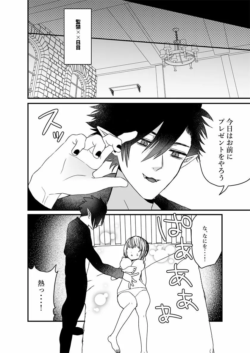 聖女ちゃんは鬼畜吸血鬼の淫乱調教に絶対負けない! Page.39