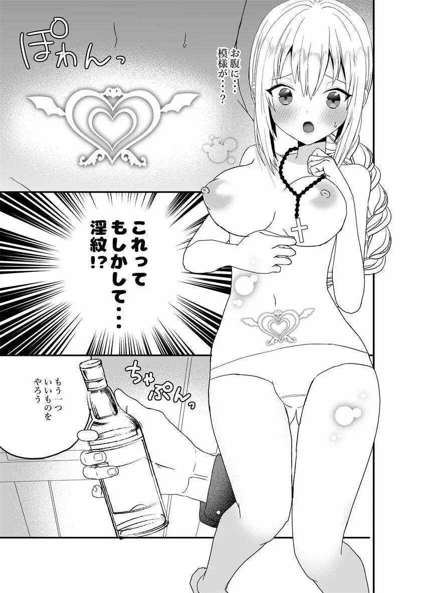 聖女ちゃんは鬼畜吸血鬼の淫乱調教に絶対負けない! Page.40