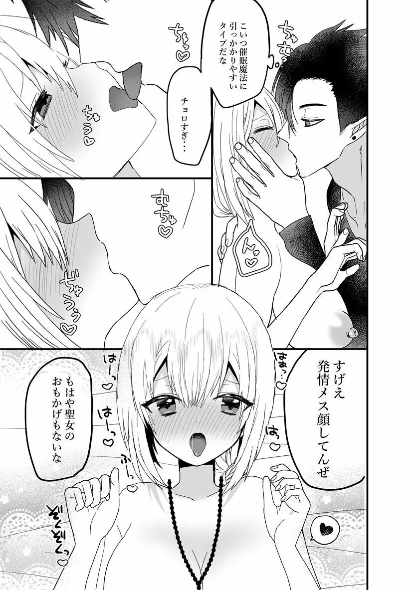 聖女ちゃんは鬼畜吸血鬼の淫乱調教に絶対負けない! Page.44