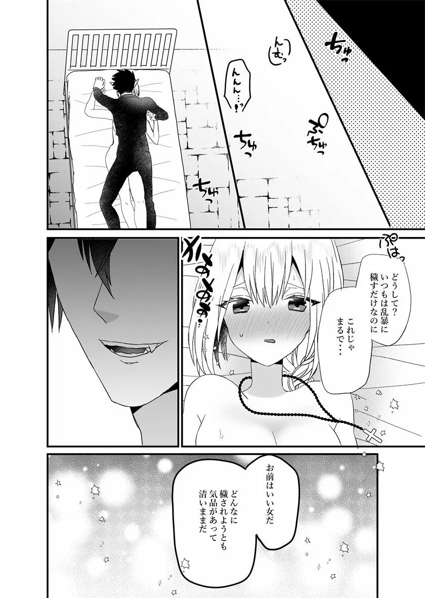 聖女ちゃんは鬼畜吸血鬼の淫乱調教に絶対負けない! Page.47