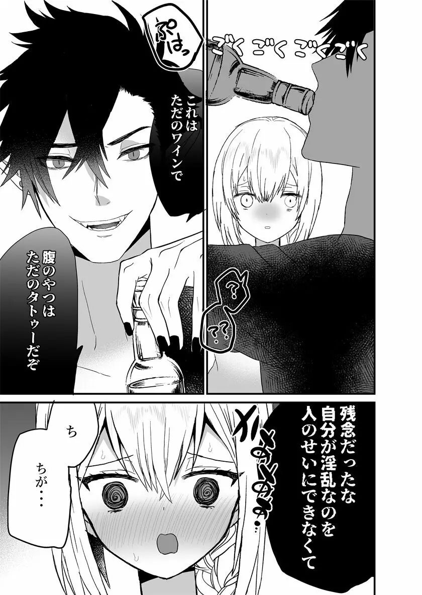 聖女ちゃんは鬼畜吸血鬼の淫乱調教に絶対負けない! Page.60