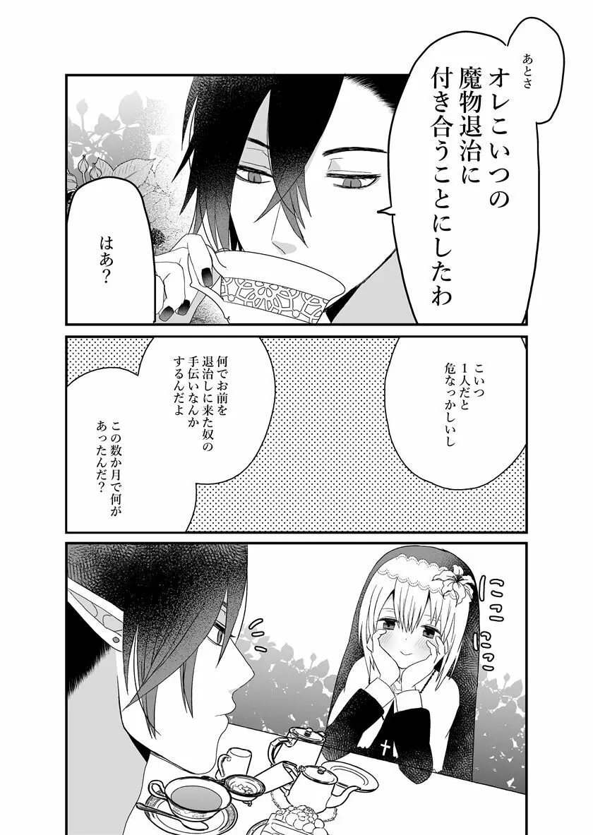 聖女ちゃんは鬼畜吸血鬼の淫乱調教に絶対負けない! Page.69