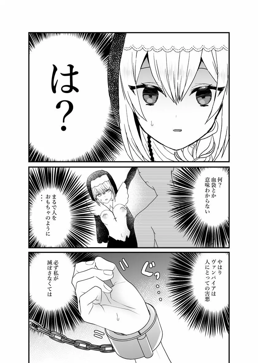 聖女ちゃんは鬼畜吸血鬼の淫乱調教に絶対負けない! Page.9