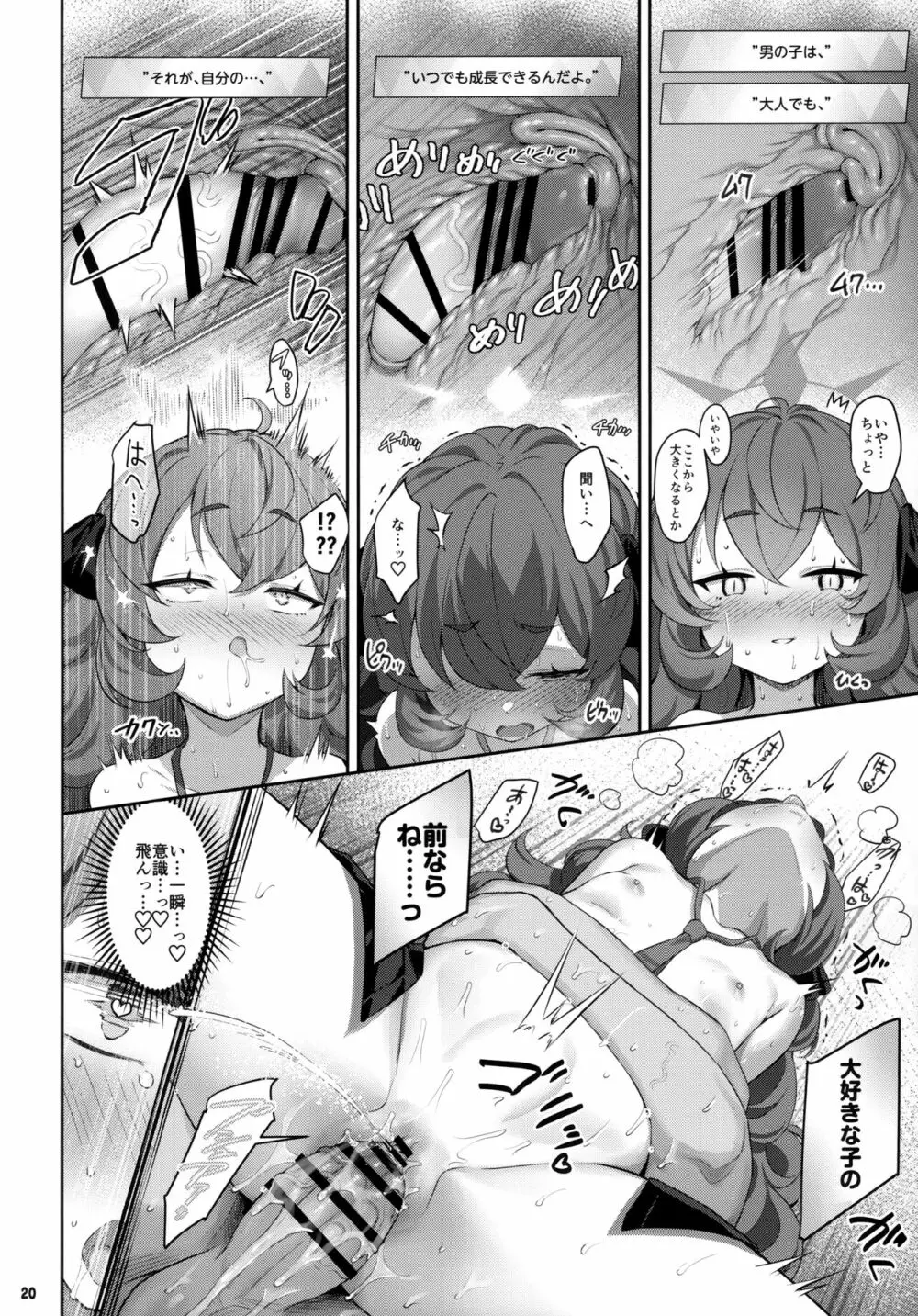 色ハ欲 Page.19