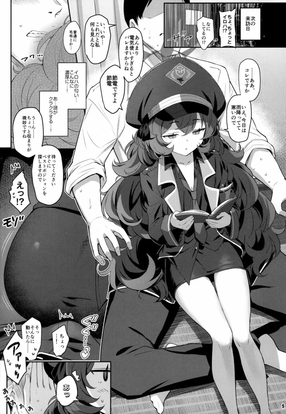 色ハ欲 Page.4