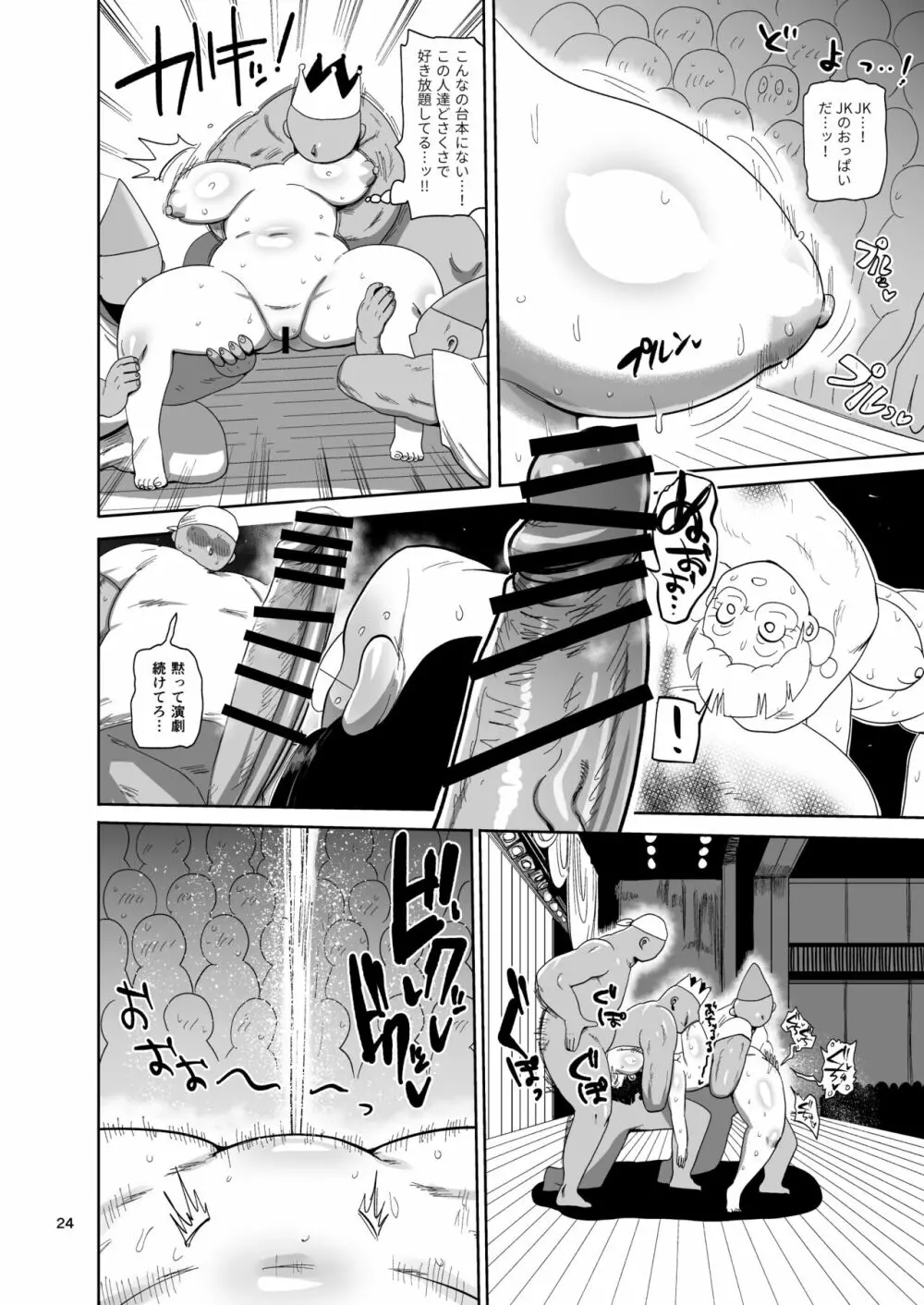 なんでも調査少女の同人誌外伝 メガネちゃんの本です Page.23