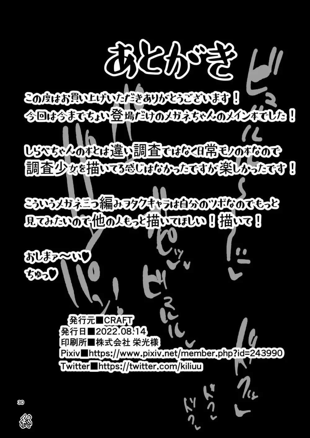 なんでも調査少女の同人誌外伝 メガネちゃんの本です Page.29
