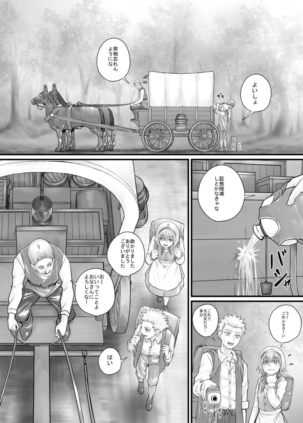 妹に頼んでおしっこを見せてもらう漫画 Ch.1-12 Page.106