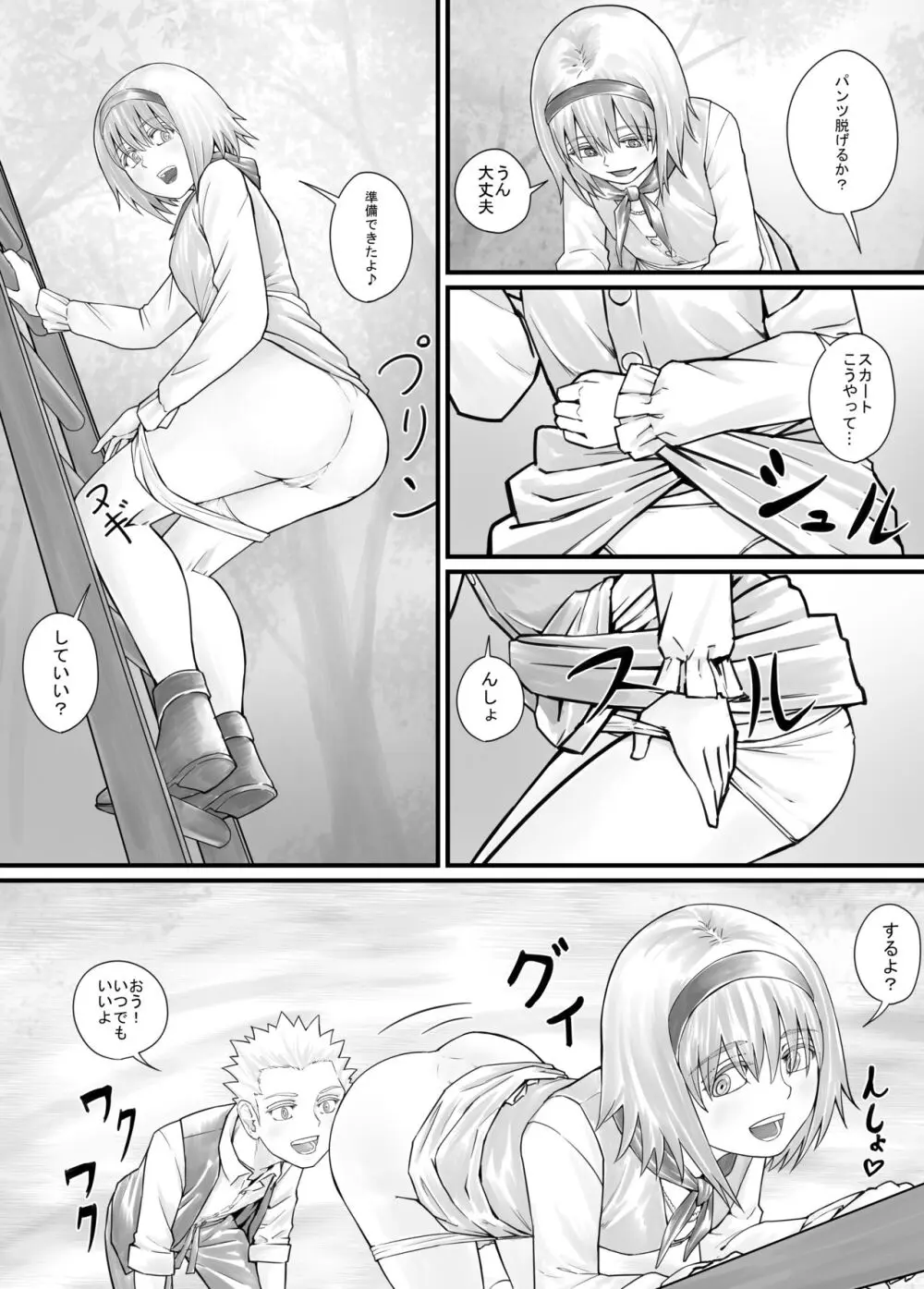 妹に頼んでおしっこを見せてもらう漫画 Ch.1-12 Page.112