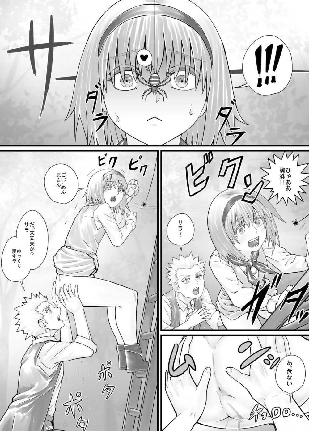 妹に頼んでおしっこを見せてもらう漫画 Ch.1-12 Page.116