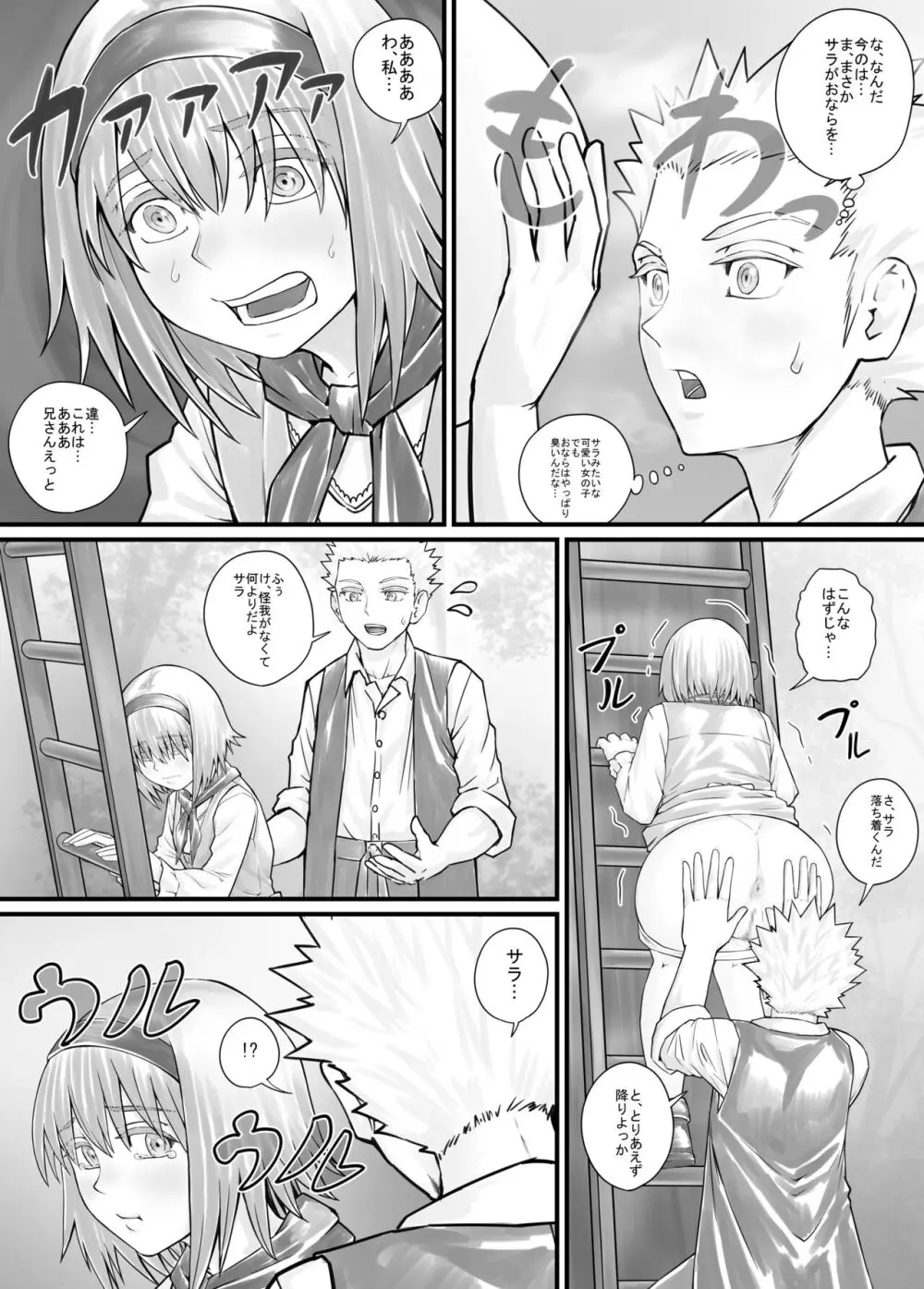 妹に頼んでおしっこを見せてもらう漫画 Ch.1-12 Page.118