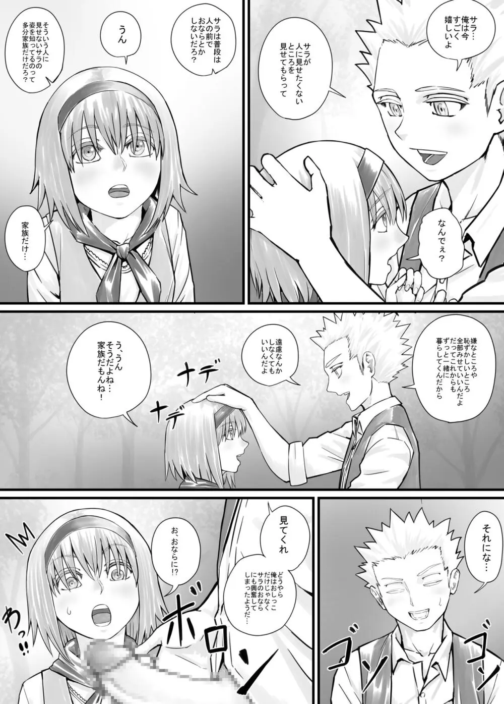 妹に頼んでおしっこを見せてもらう漫画 Ch.1-12 Page.120
