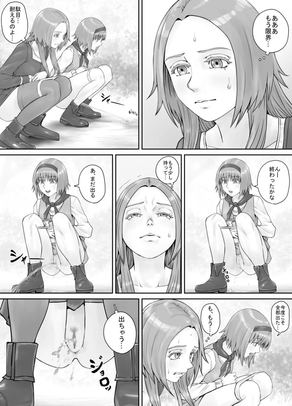 妹に頼んでおしっこを見せてもらう漫画 Ch.1-12 Page.139